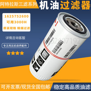 阿特拉斯GA11\15\22\37\55螺杆空压机油滤清器1625752600品质油滤