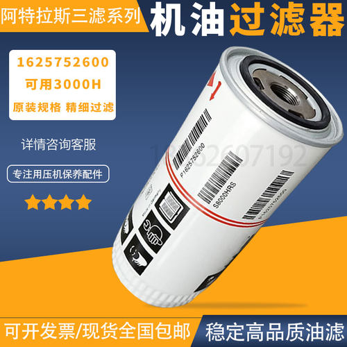 阿特拉斯GA11\15\22\37\55螺杆空压机油滤清器1625752600品质油滤