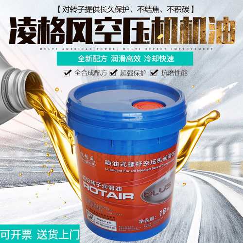 凌格风空压机机油高品质润滑油4103129090压缩机冷却液3002606200