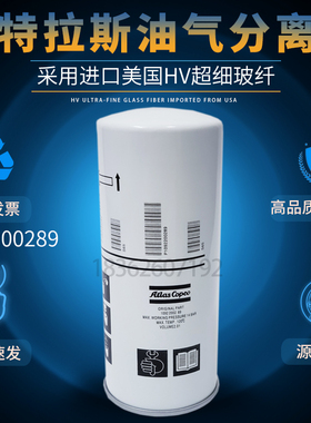 阿特拉斯G11/15FF螺杆空压机保养配件油气分离器1092200289油分芯
