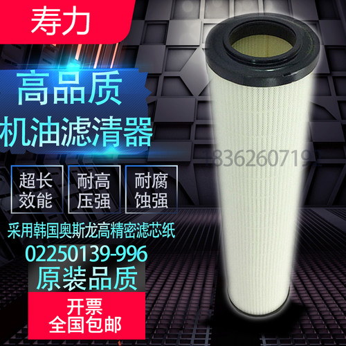 寿力LS25S250/300/350HP空压机内置机油滤清器02250139-996油滤芯