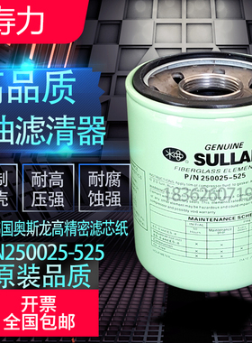 寿力20/30/40/50H空压机保养配件机油滤清器250025-525高品质油滤