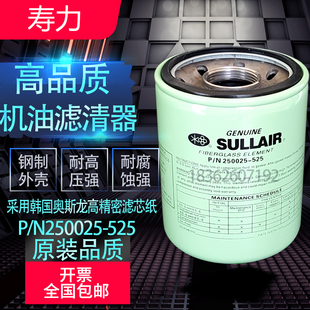 50H空压机保养配件机油滤清器250025 525高品质油滤 寿力20