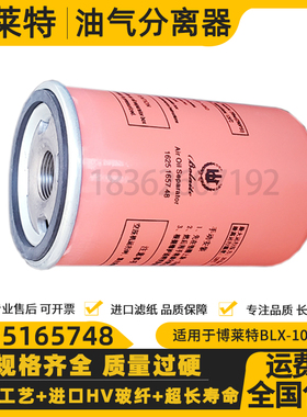 上海博莱特BLX-10A空压机油气分离器1625165748压缩机折叠油分芯
