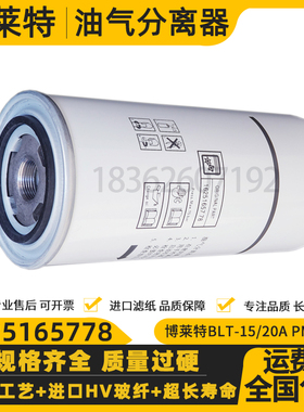 上海博莱特BLT-15/20A空压机油气分离器1625165778油分1625182869