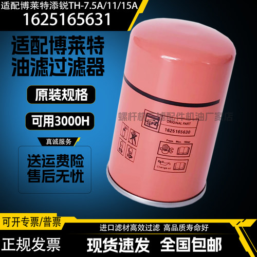 空压机机油滤清器博莱特添锐