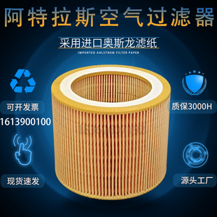 阿特拉斯GX5 11空压机空气滤清器芯1613900100空滤芯1622065800