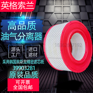 英格索兰M90 R110螺杆空压机保养配件空气滤清器39903281品质空滤