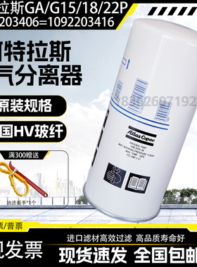 阿特拉斯GXE11/18螺杆空压机油气分离器1092203406油分1092203416