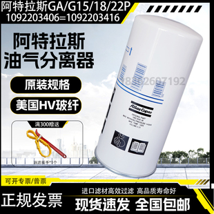 18螺杆空压机油气分离器1092203406油分1092203416 阿特拉斯GXE11