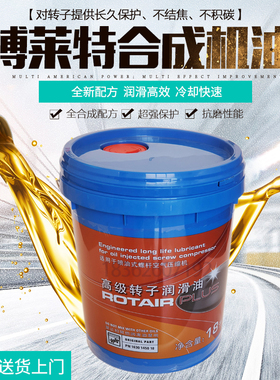 博莱特富达空压机冷却液高品质全合成转子润滑油1630145018耐高温