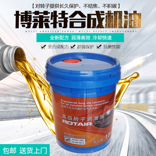 博莱特耐高温高级转子润滑油