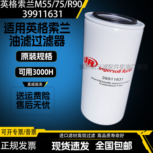 英格索兰M55/75/R90/110螺杆空压机机油滤清器39911631高品质油滤