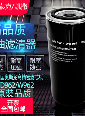 维尔泰克凯撒37kw/45kw螺杆空压机机油滤清器WD962品质耐高压油滤