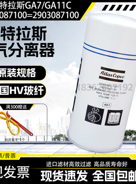 阿特拉斯GA11螺杆空压机油气分离器2903087100品质油分1622087100