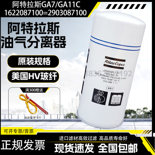 螺杆空压机油气分离器阿特拉斯