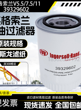 英格索兰V5.5/7.5/11空压机机油过滤器39329602油滤芯47726257001