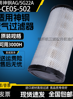 日本神钢AG/SG22A螺杆空压机保养配件空气滤清器P-CE05-502空滤芯