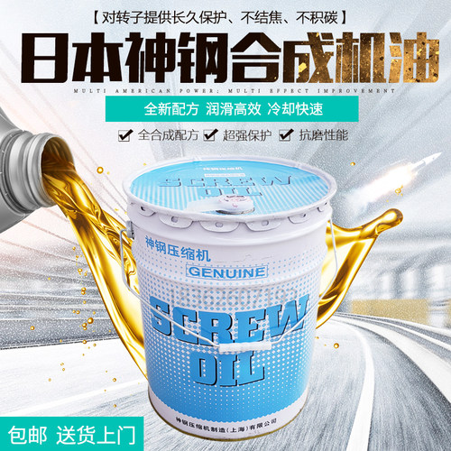 神钢螺杆空压机油509全合成