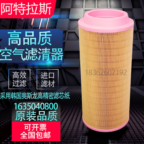 阿特拉斯GA90/110/132/160螺杆空压机空气滤清器1635040800空滤芯
