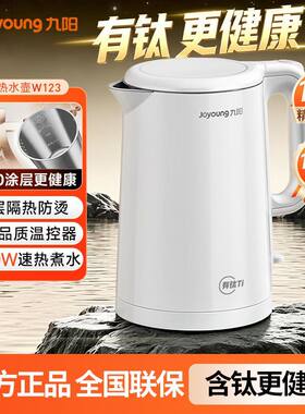 九阳Joyoung烧水壶电热水壶双层有钛内胆电水壶0胶水K15FD-W123