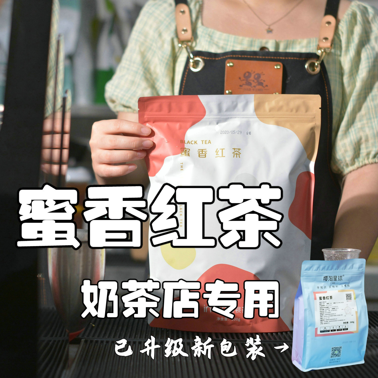 网红台式蜜香红茶奶茶店专用茶底奶茶原料散装商用台湾樱桃茶饮-封面