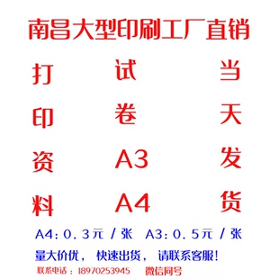 打印资料中小学生试卷A4黑白A3彩印复习资料装订文件定制复习资料