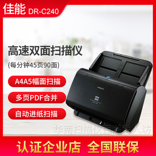 佳能C240 快递扫描仪机双面连续自动进纸办公高清高速专业扫描
