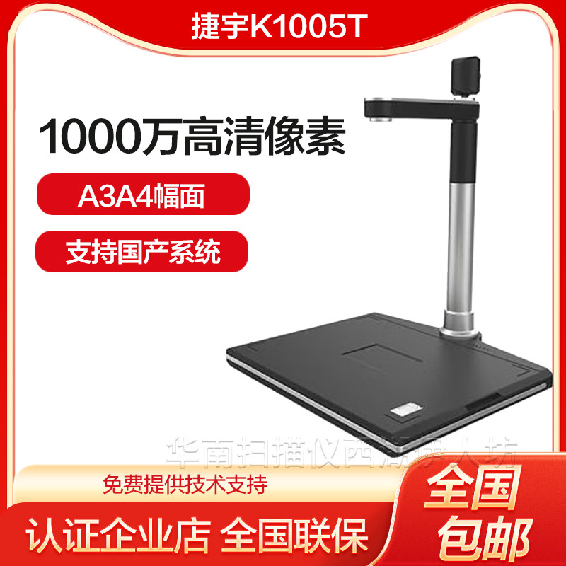 捷宇1000万高清摄像头A3A4幅面