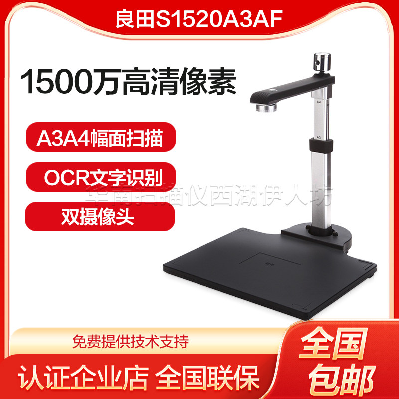 良田S1520A3AF高拍仪A3幅面双摄像头证件合同文档带身份证阅读器