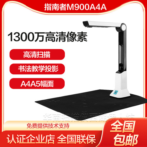 指南高拍仪办公录制讲课网络教学