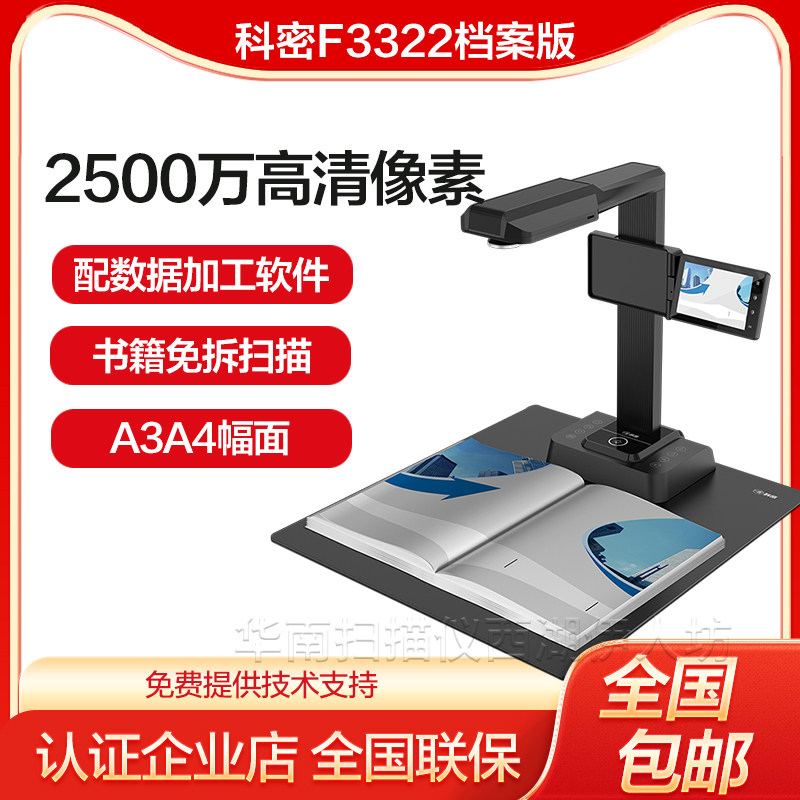 科密F3322档案版 高拍仪2500万像素A3A4实时投影远程教学曲面展平