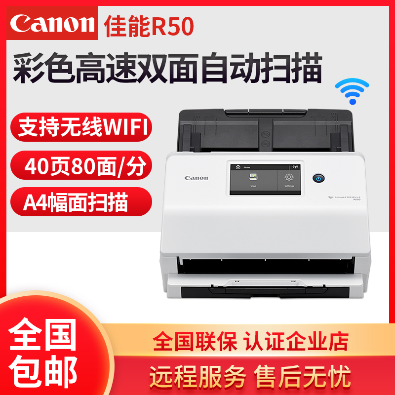 canon 佳能R50 扫描仪高清高速双面连续自动批量馈纸快速扫描 办公设备/耗材/相关服务 扫描仪 原图主图