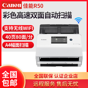 canon 扫描仪高清高速双面连续自动批量馈纸快速扫描 佳能R50