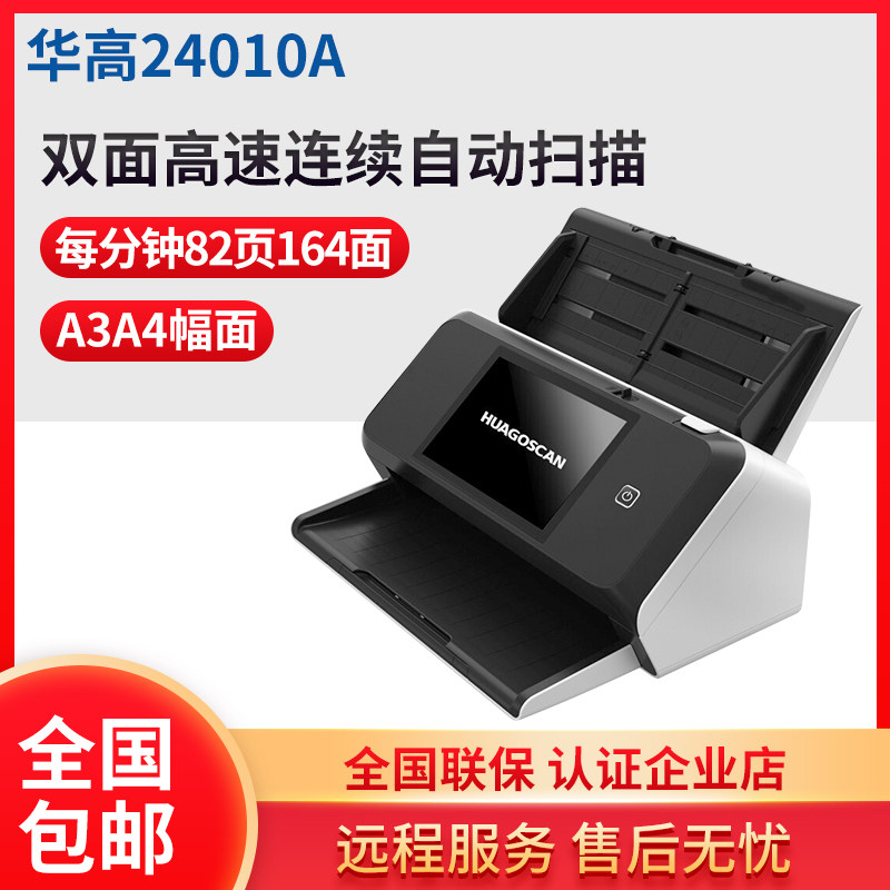 华高24010A高速快速A3大幅面双面连续自动批量扫描仪