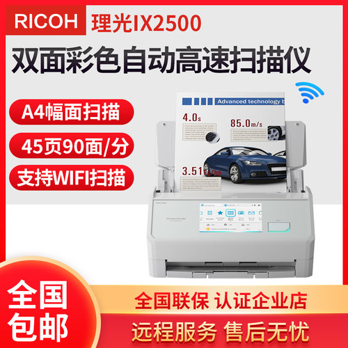 理光扫描仪高速自动连续扫描