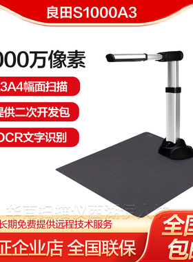 良田高拍仪S1000A3 高清扫描仪1000万像素高速扫描仪S1000A3L