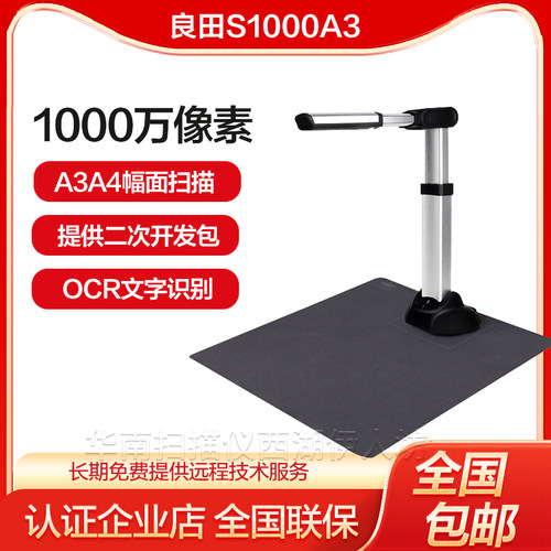 良田高拍仪1000万像素