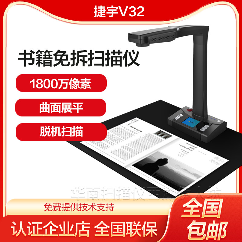 捷宇v32快速成册扫描仪书法教学