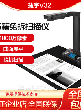 捷宇v32快速成册扫描仪书法教学
