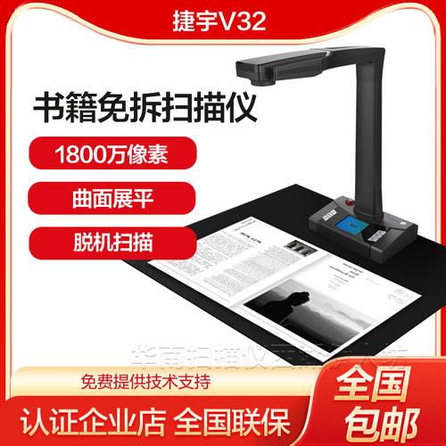 捷宇v32快速成册扫描仪书法教学