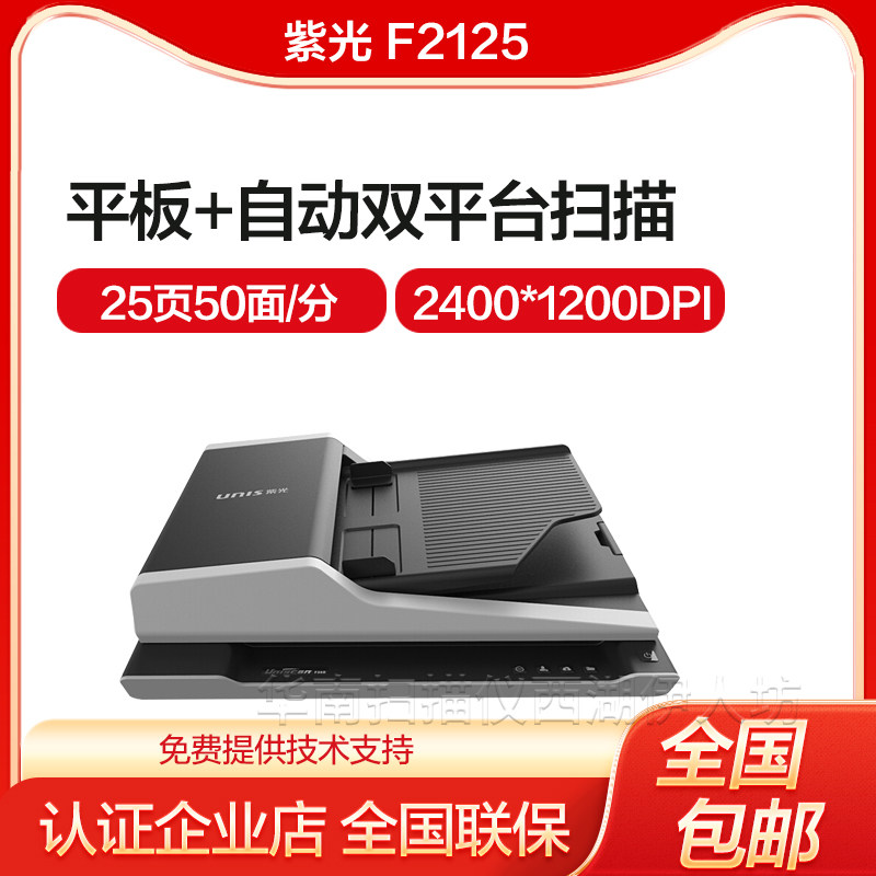 紫光F30D/F40D 快速高速扫描仪 双面连续自动进纸高清专业 F1120