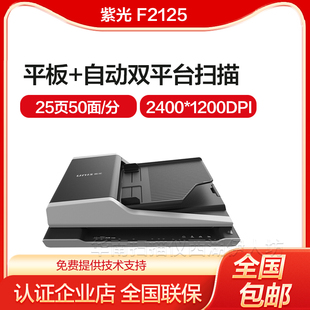 双面连续自动进纸高清专业 快速高速扫描仪 F1120 F40D 紫光F30D