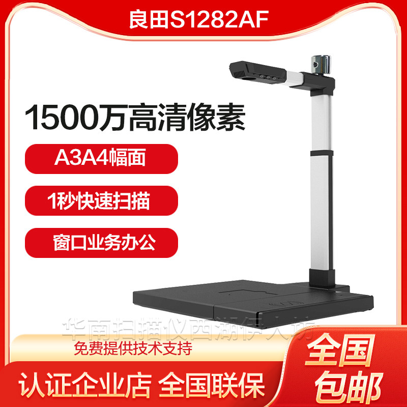 良田S1282AF高拍仪高清扫描仪
