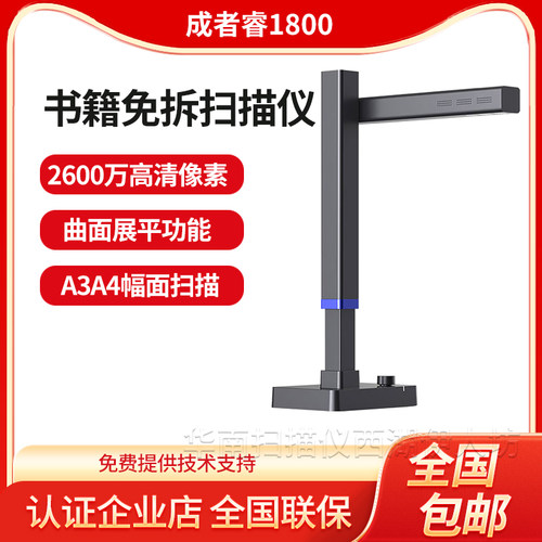 成者高拍仪高清专业办公扫描仪
