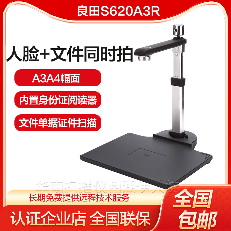 良田S620A3R 高拍仪S620A3带二代证身份证识别人脸扫描仪印章刻章