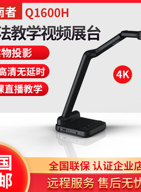 指南者Q1600H高拍仪高清扫描仪书法教学视频展台实物写字投影仪