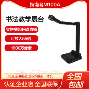 指南者M100A书法教学视频展台投影仪 高清写字实物投影仪高拍仪