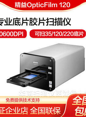 专业中画幅胶卷胶片扫描仪