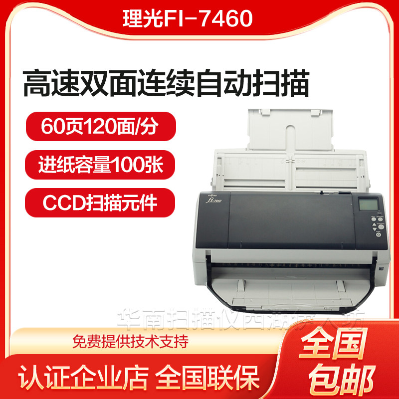 理光fi-7460高速快速双面连续自动批量馈纸式A3扫描仪